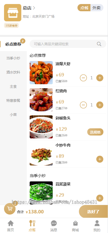 点大餐饮系统正版程序坑位saas账号服务扫码点餐外卖配送桌台点餐排队叫号酒水寄存