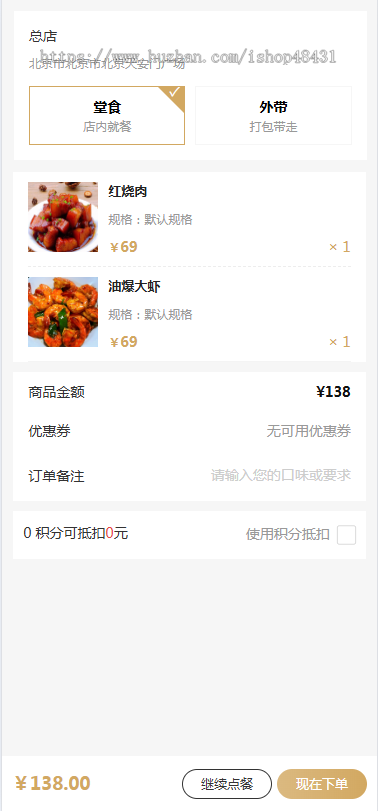 点大餐饮系统正版程序坑位saas账号服务扫码点餐外卖配送桌台点餐排队叫号酒水寄存
