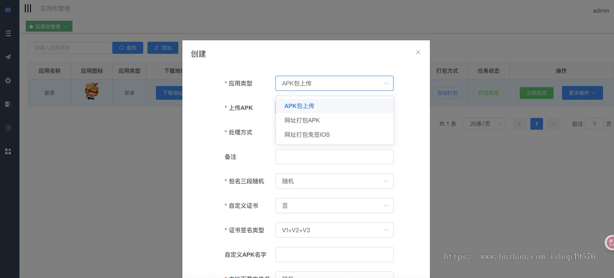 全新带加固功能app安卓apk误报毒自动打包去毒处理随机更换包名签名带分发页系统