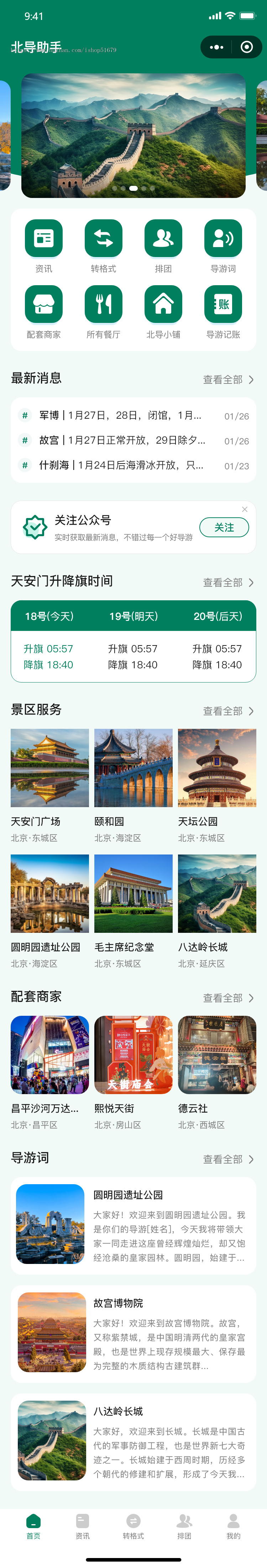 旅游助手导游排团助手系统源码