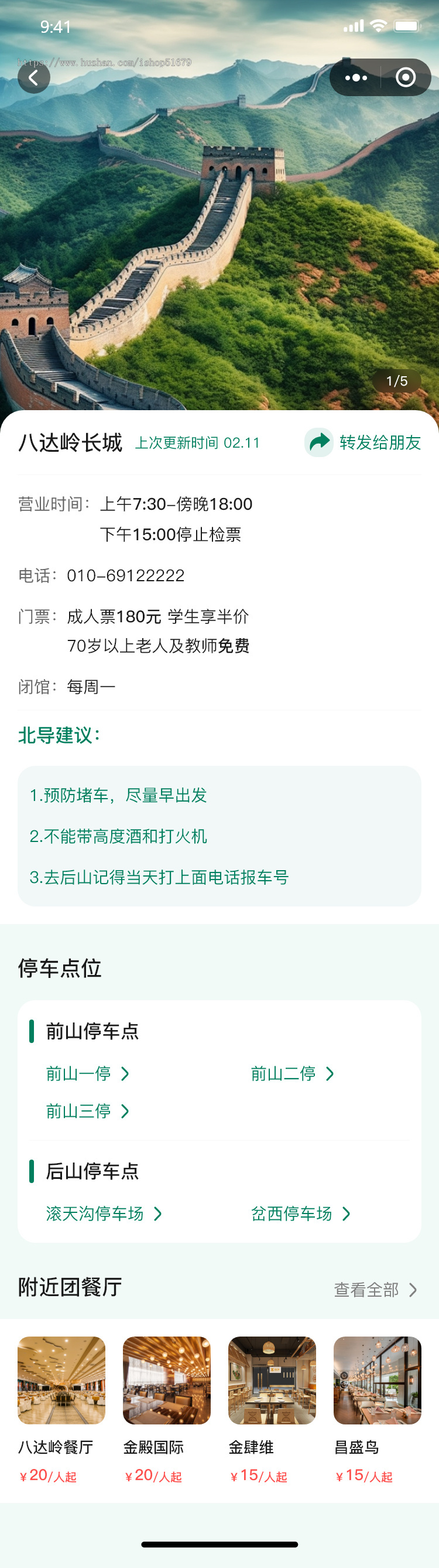 旅游助手导游排团助手系统源码