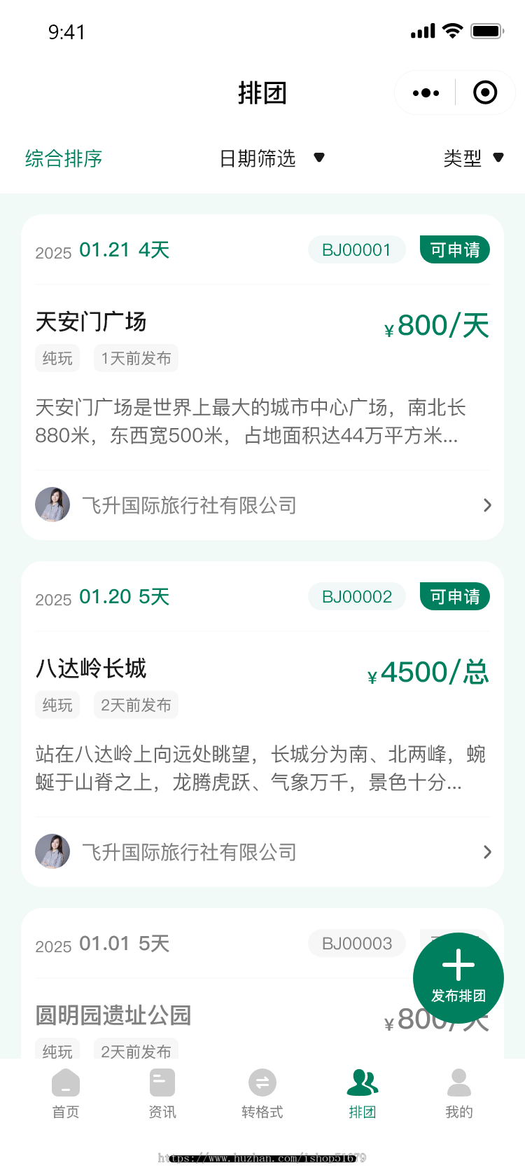 旅游助手导游排团助手系统源码