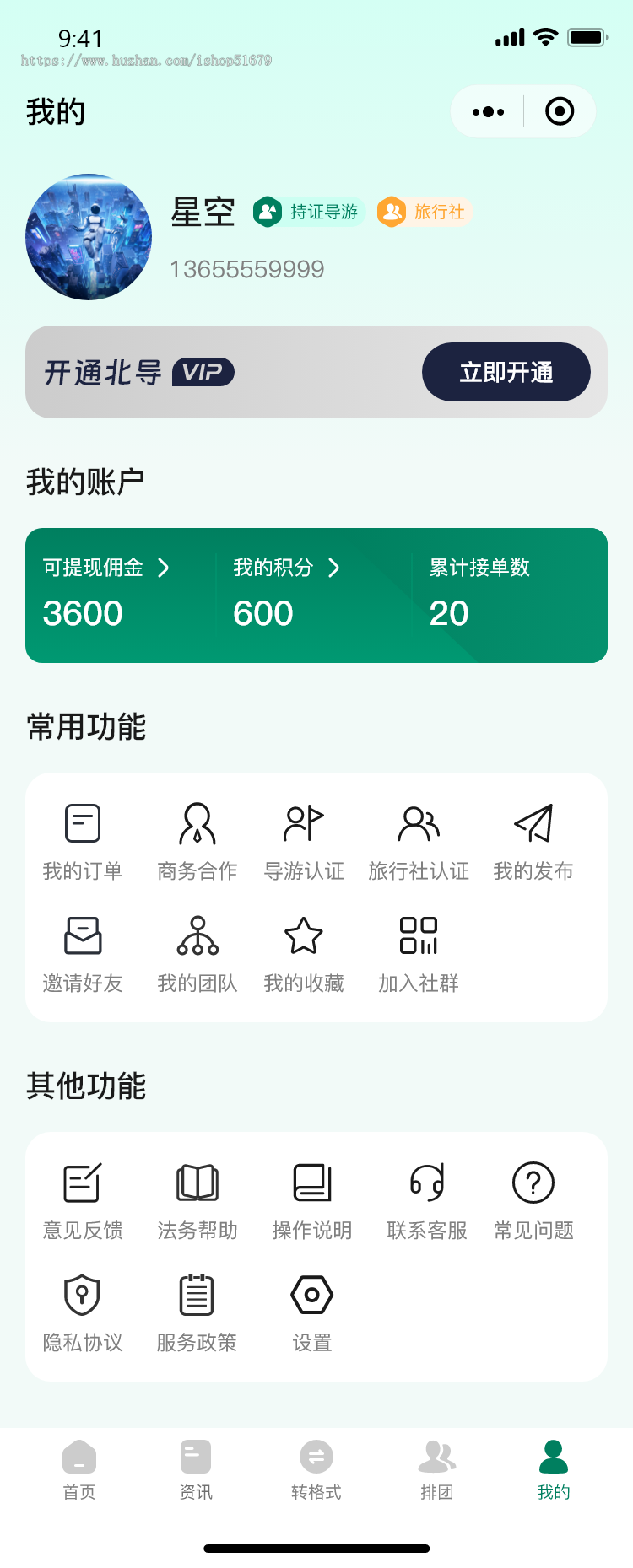 旅游助手导游排团助手系统源码