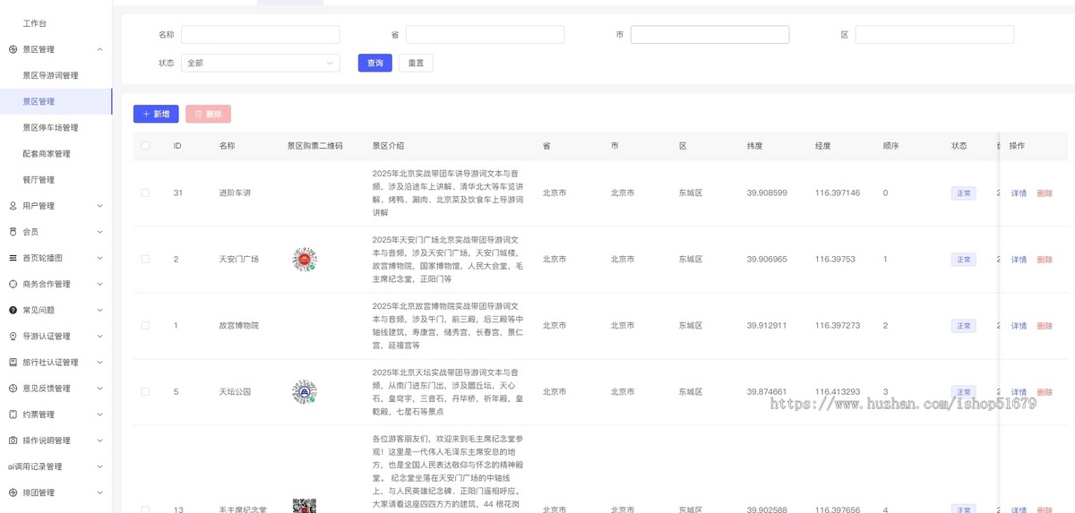 旅游助手导游排团助手系统源码
