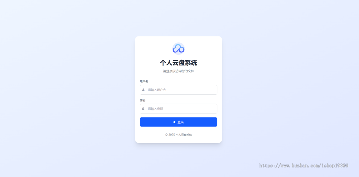 轻量化个人云盘系统源码 – PC+H5自适应,集成图床/外链/管理,高效私有云盘利器!