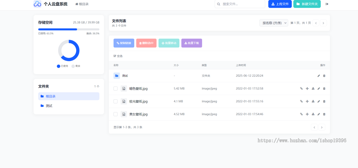 轻量化个人云盘系统源码 – PC+H5自适应,集成图床/外链/管理,高效私有云盘利器!