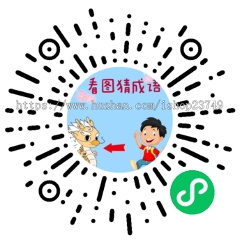 全开源牛了个牛羊了个羊消消乐成语填空看图猜成语流量主小程序源码