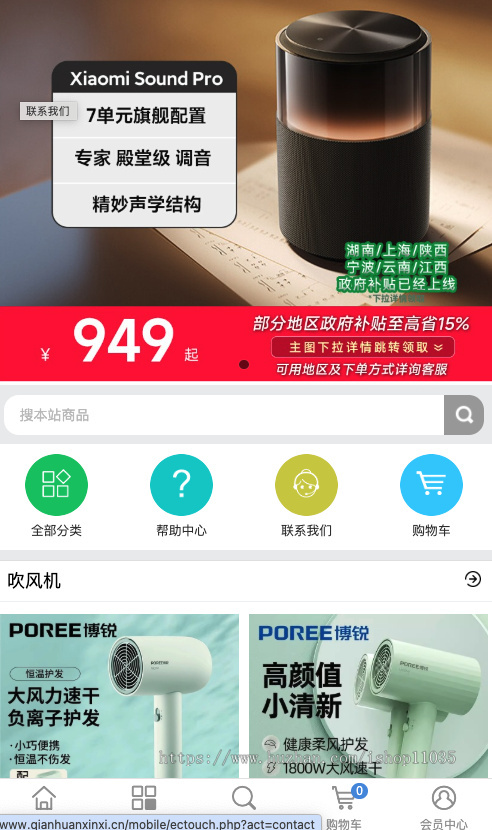 Ecshop 电子产品模版网站手机H5公众号微信商城分销带支付php源码