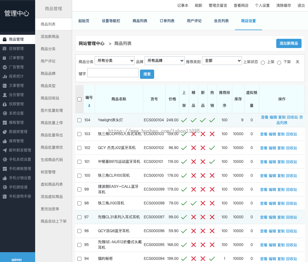 Ecshop 电子产品模版网站手机H5公众号微信商城分销带支付php源码