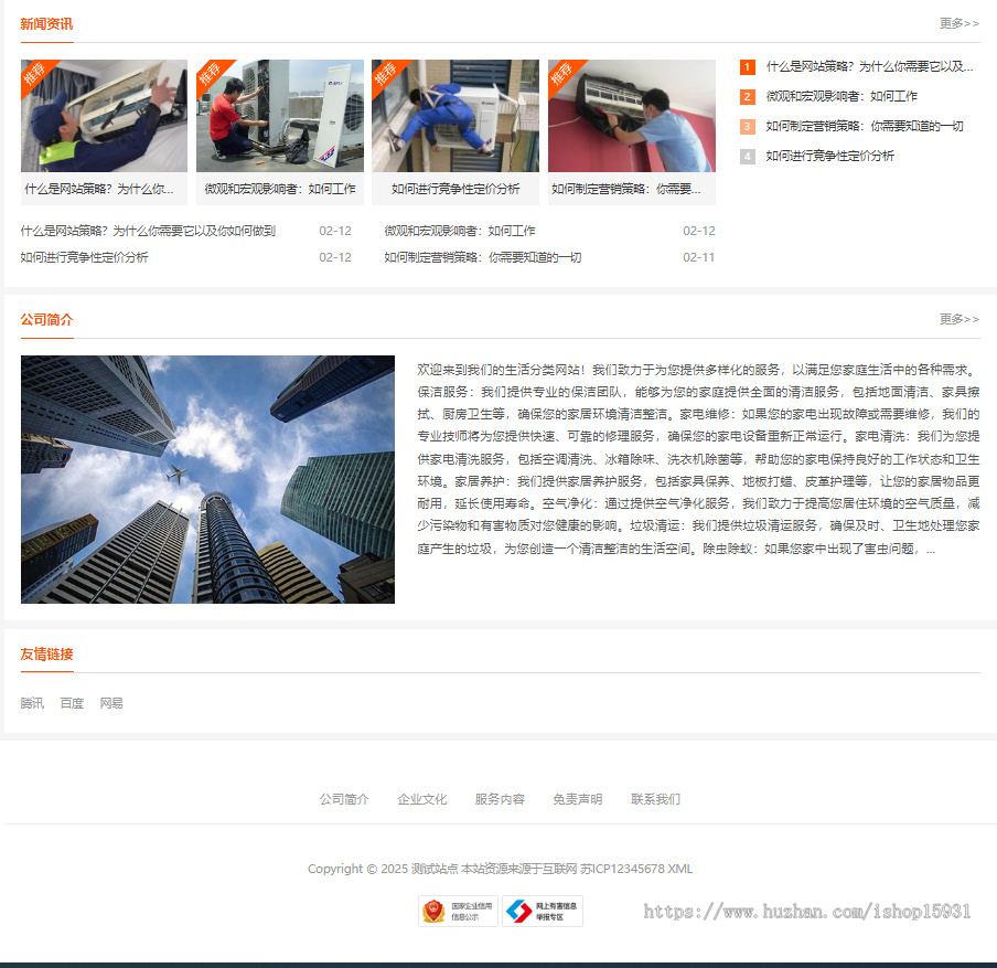 (自适应手机端)生活服务类网站模板 本地信息服务网站源码
