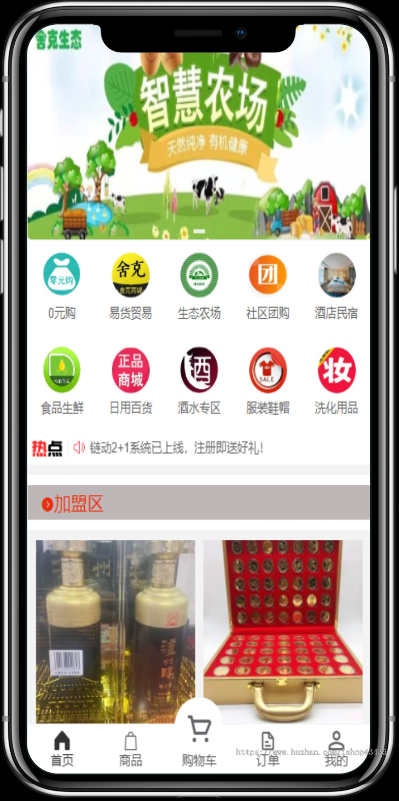 【运营版】2025链动2+1系统|新零售商城|直推奖见点奖平级奖分销奖分红区域代理奖