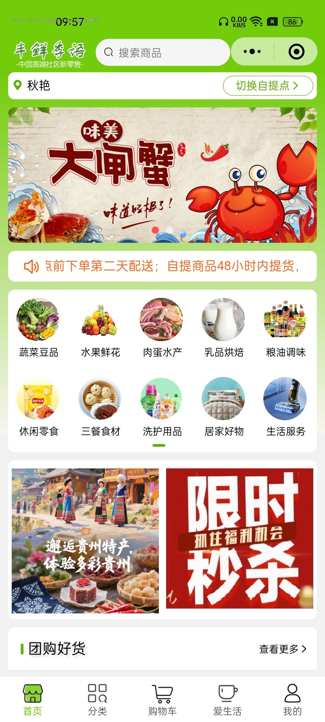 社区团购系统小程序独立开源版源码群接龙菜谱买菜社区拼团生鲜蔬菜商城DIY装修