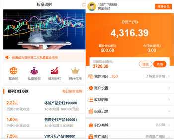 Thinkphp基金投资理财/理财认购股权分红/项目投资理财源码带积分商城三级分销