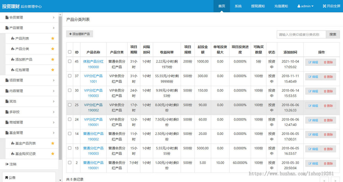 Thinkphp基金投资理财/理财认购股权分红/项目投资理财源码带积分商城三级分销