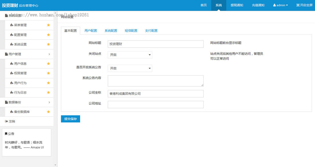 Thinkphp基金投资理财/理财认购股权分红/项目投资理财源码带积分商城三级分销