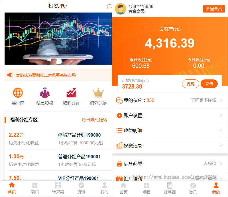 Thinkphp基金投资理财/理财认购股权分红/项目投资理财源码带积分商城三级分销