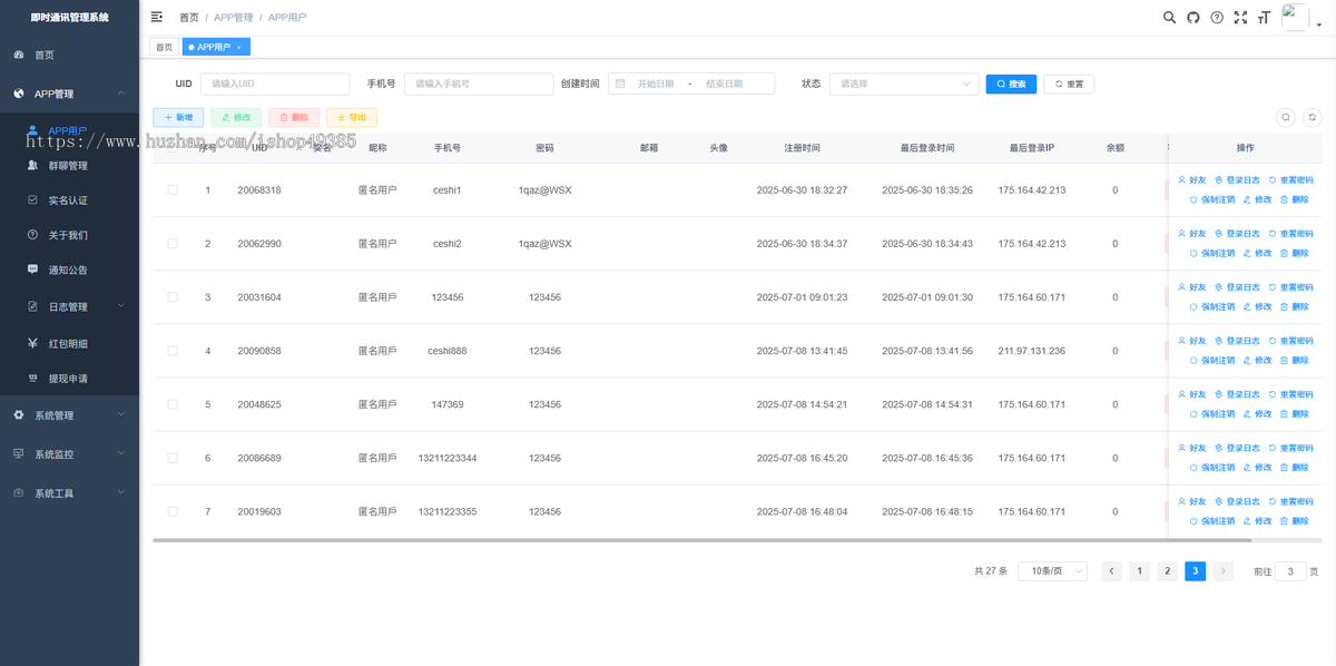 IM即时通讯聊天软件app/账户ID/群聊管控/语音/视频/拼手气红包/消息推送/运营源码