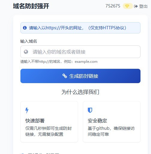 COS域名防 红防洪防封系统源码内置api接口