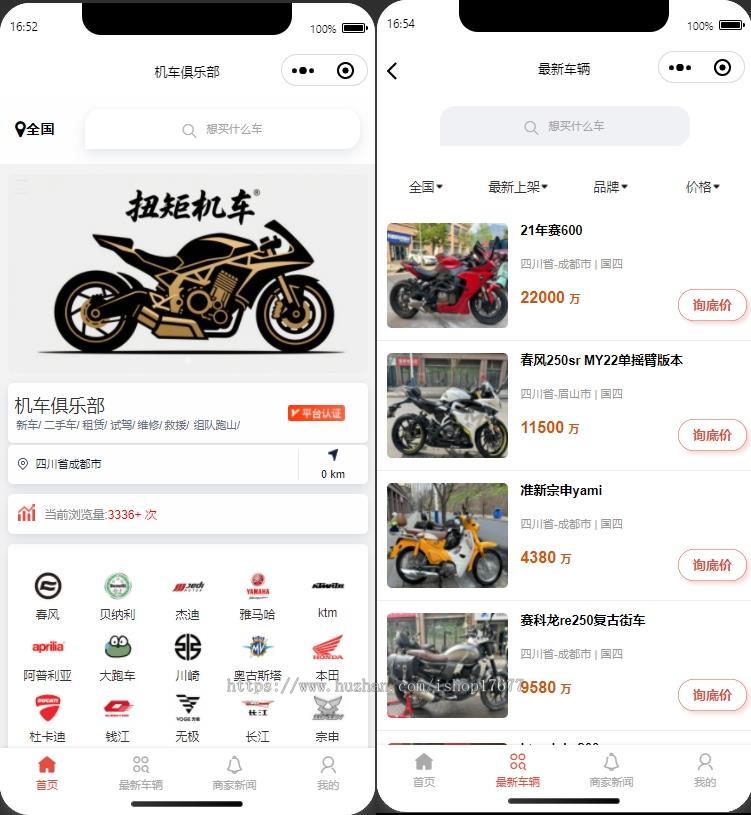 亲测二手摩托车展示小程序源码带后台独立版