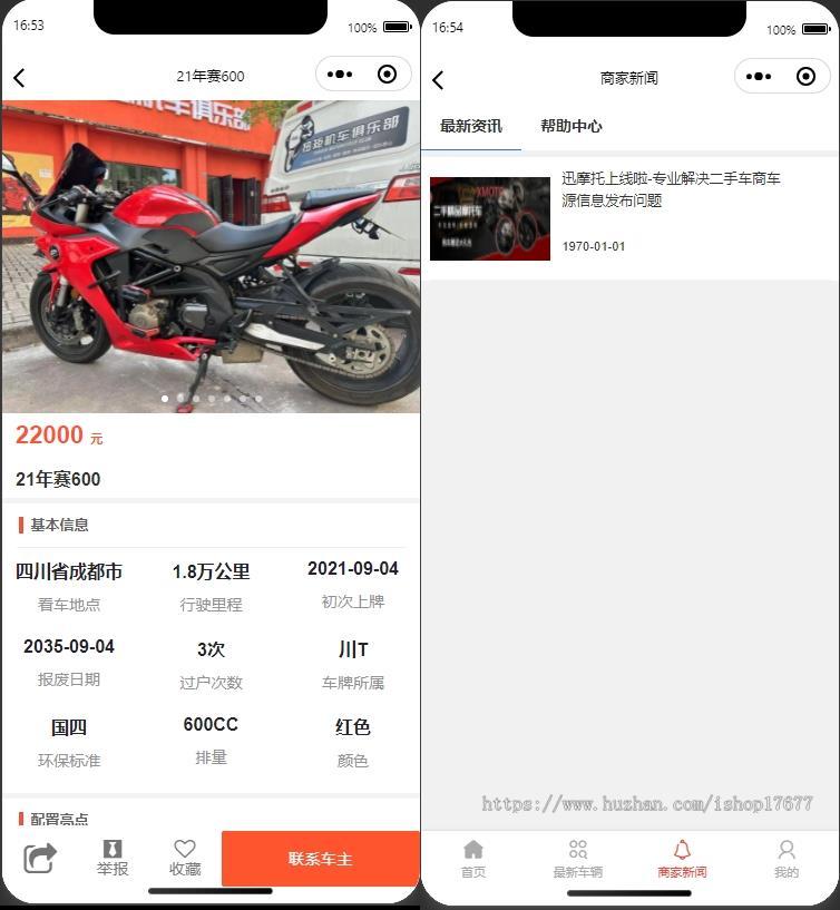 亲测二手摩托车展示小程序源码带后台独立版