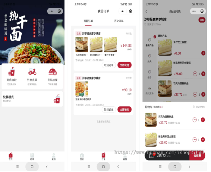 【2025】门店扫码点餐系统源码 小程序点餐系统 点餐APP uniapp多端接入