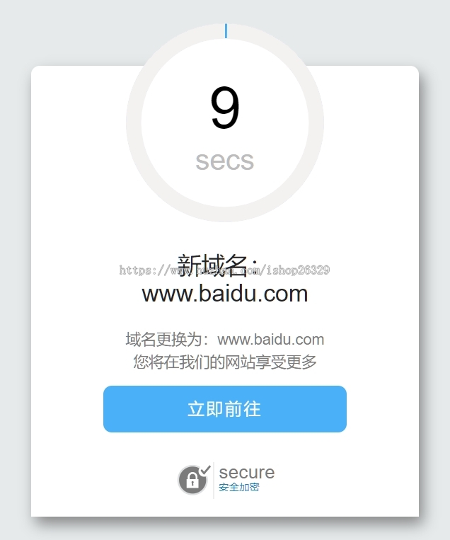 域名跳转页面/个性化域名跳转中转页/域名更换倒计时跳转HTML源码