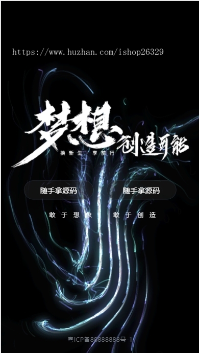 超酷炫的个人引导单页博客/下载页/个人介绍页引导源码/工作室/官方/app官方单页