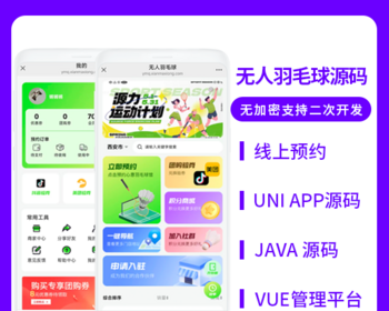 省钱兄JAVA同城自助羽毛球馆线上预约系统源码支持微信公众号+微信小程序+H5+APP