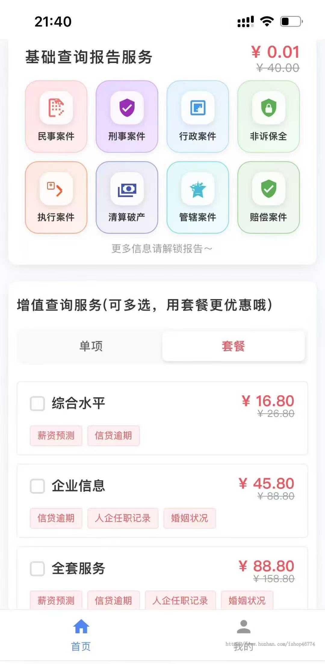 司法大数据查询系统独立源码(H5版)支持公众号