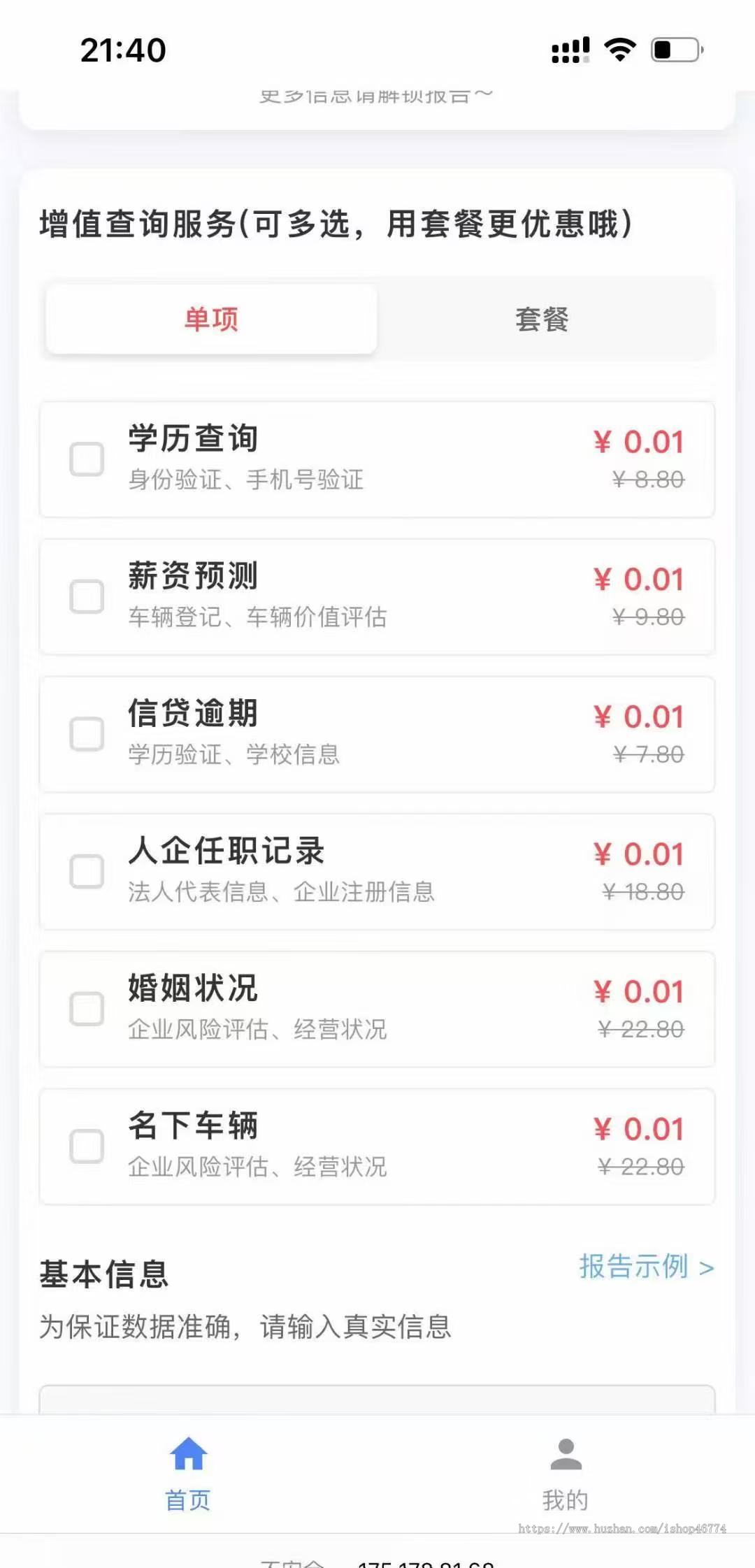 司法大数据查询系统独立源码(H5版)支持公众号