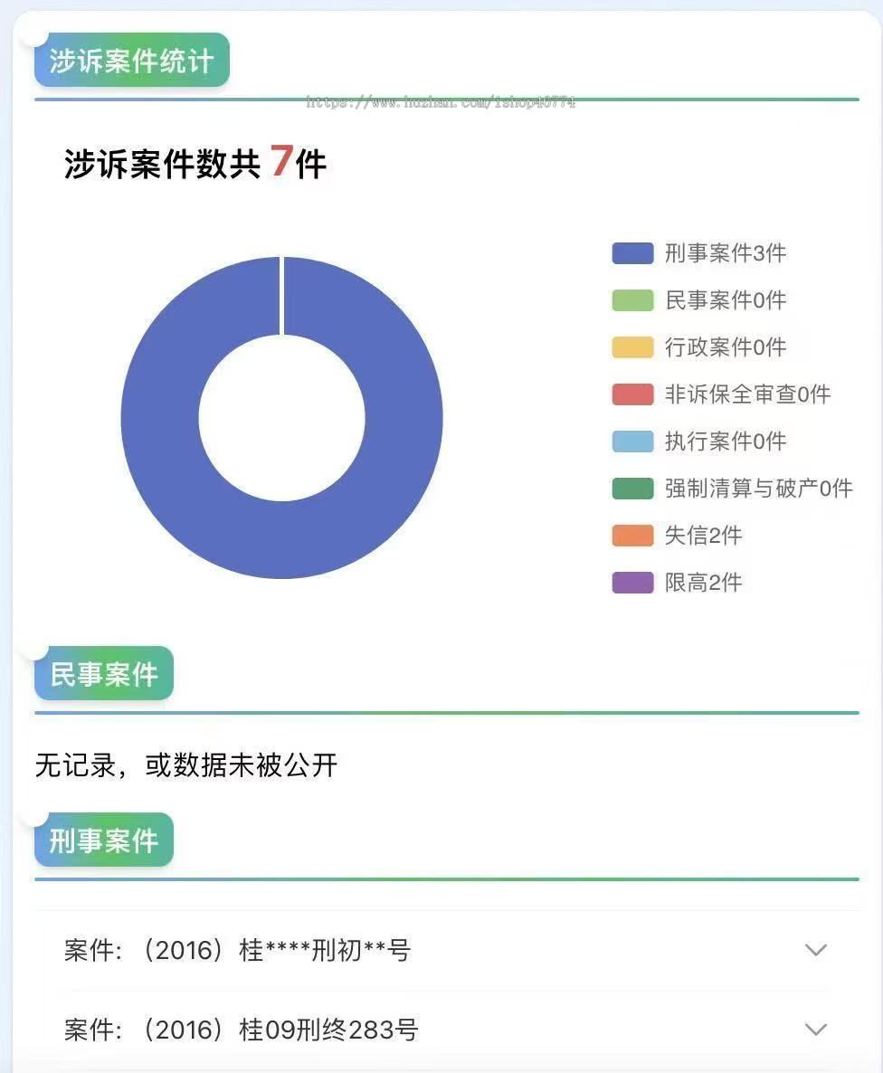 司法大数据查询系统独立源码(H5版)支持公众号