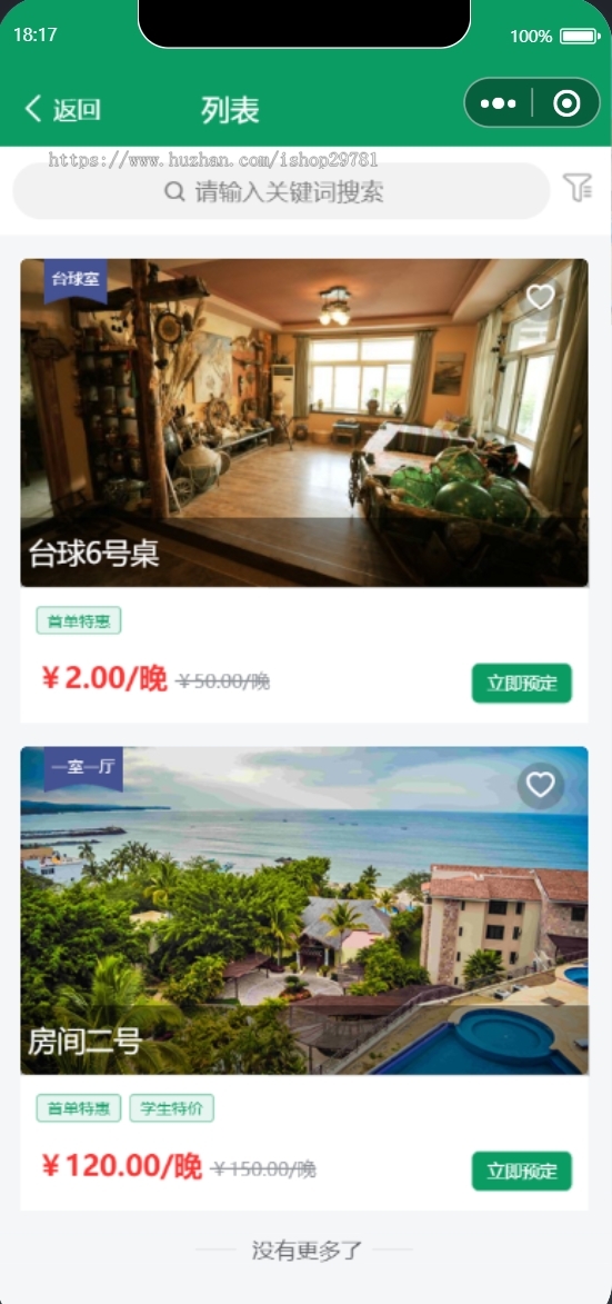 无人民宿支持接入远控设备无人设备