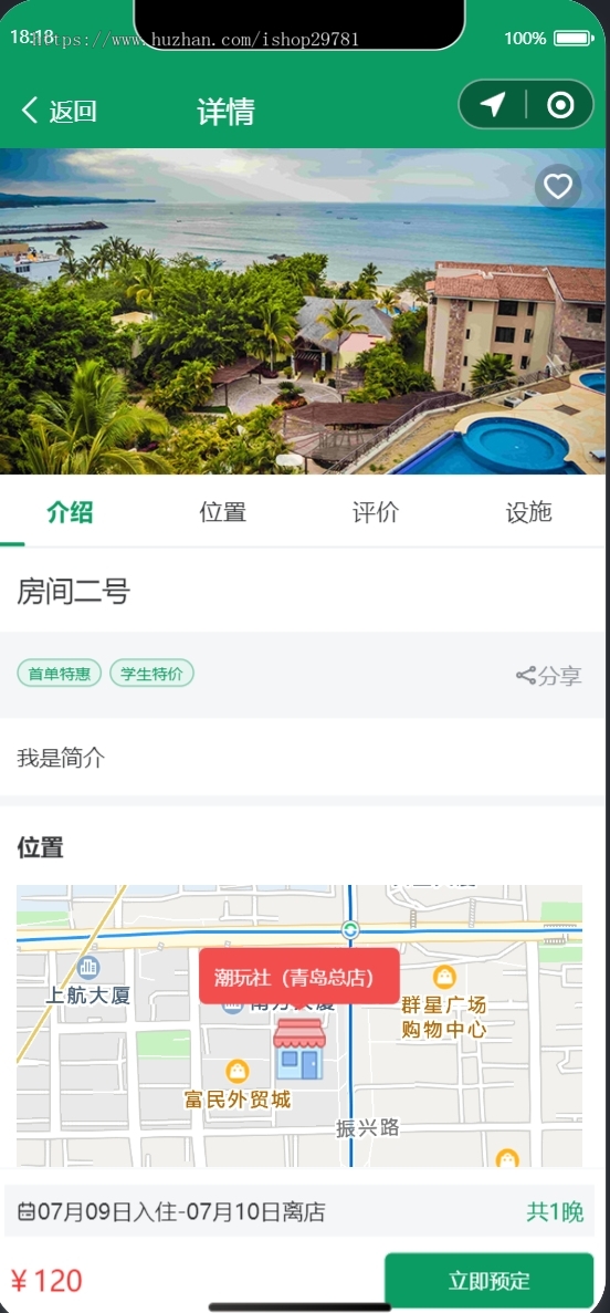 无人民宿支持接入远控设备无人设备
