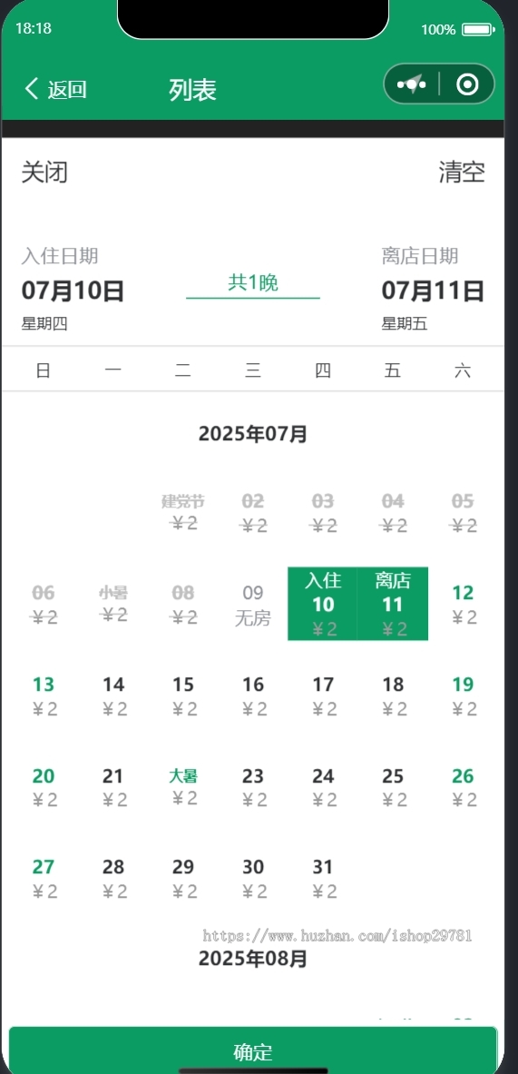 无人民宿支持接入远控设备无人设备