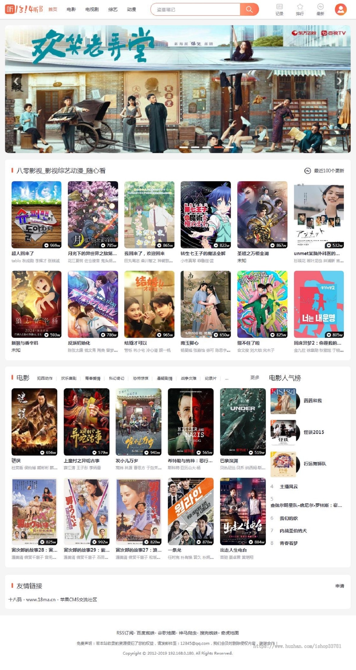 苹果CMS V10漂亮UI仿芒果TV听书双端有手机版模板修复无错开源版仅模板不包括V10框架