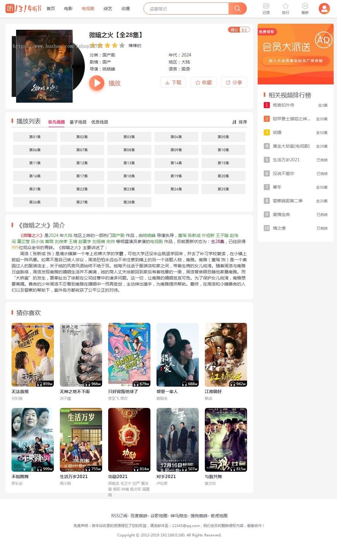 苹果CMS V10漂亮UI仿芒果TV听书双端有手机版模板修复无错开源版仅模板不包括V10框架