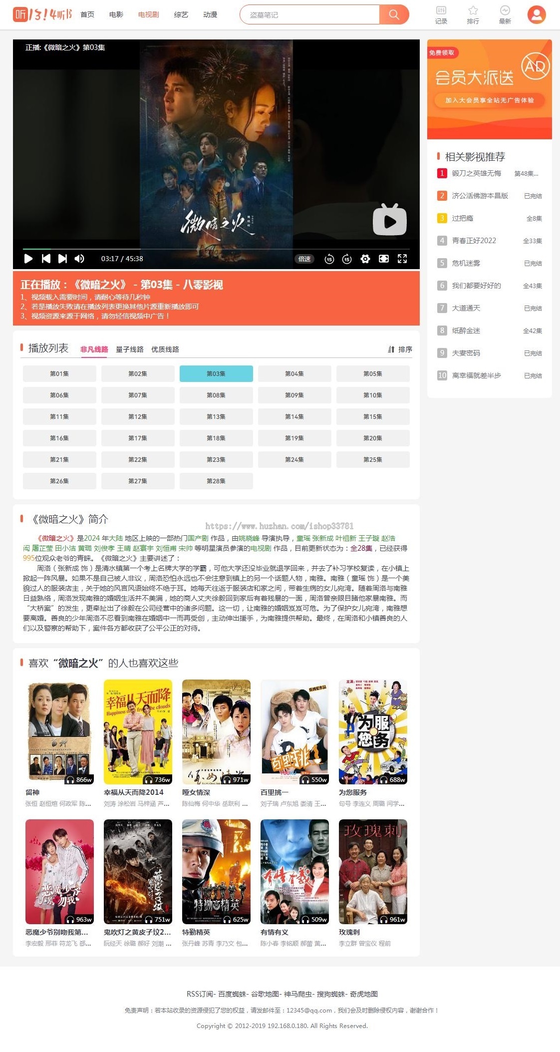 苹果CMS V10漂亮UI仿芒果TV听书双端有手机版模板修复无错开源版仅模板不包括V10框架