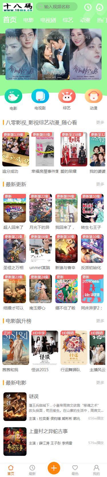苹果CMS V10漂亮UI仿芒果TV听书双端有手机版模板修复无错开源版仅模板不包括V10框架