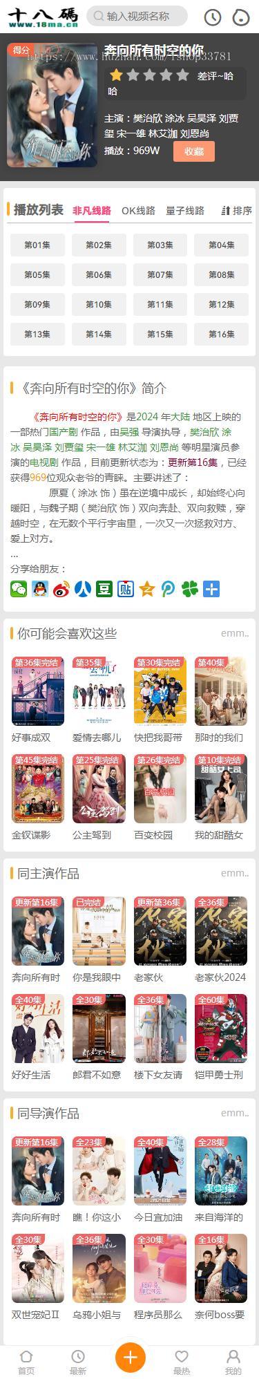 苹果CMS V10漂亮UI仿芒果TV听书双端有手机版模板修复无错开源版仅模板不包括V10框架