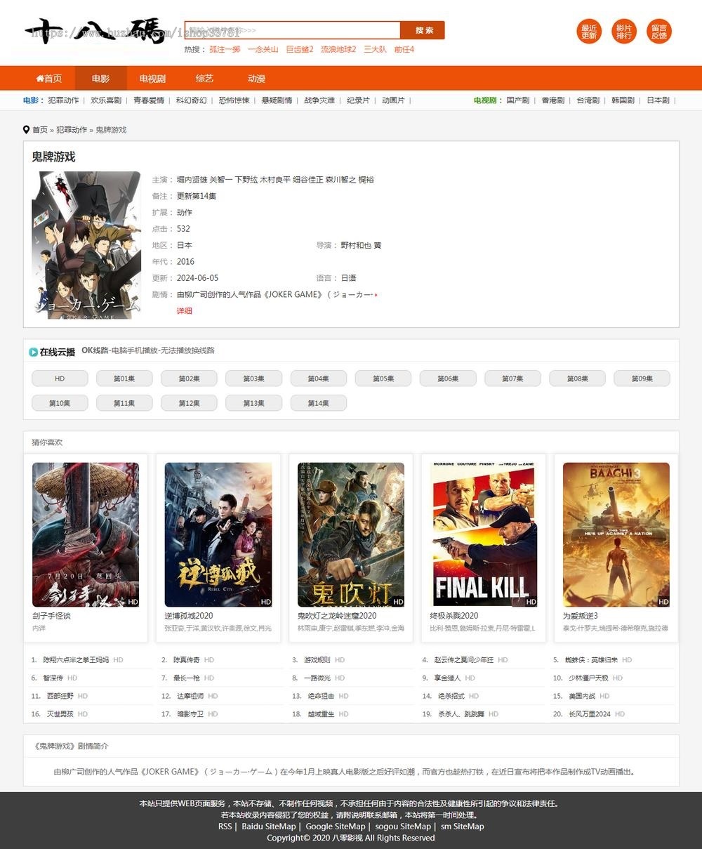 仿西瓜影院终端自适应轻量SEO影视模板是一款非常轻量化的模板整体结构利于SEO收录