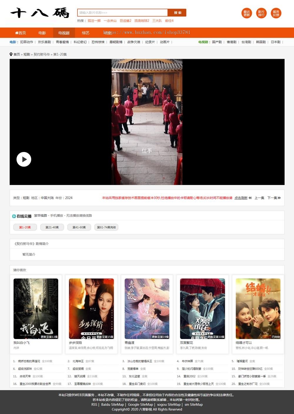 仿西瓜影院终端自适应轻量SEO影视模板是一款非常轻量化的模板整体结构利于SEO收录