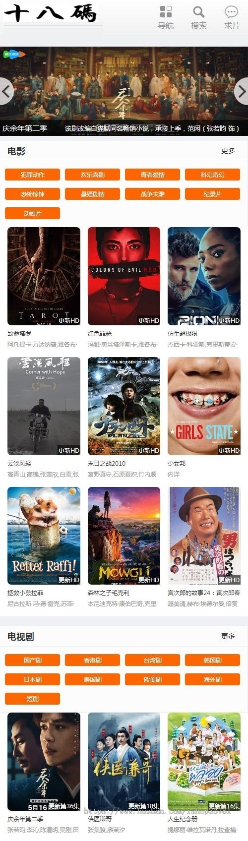 仿西瓜影院终端自适应轻量SEO影视模板是一款非常轻量化的模板整体结构利于SEO收录