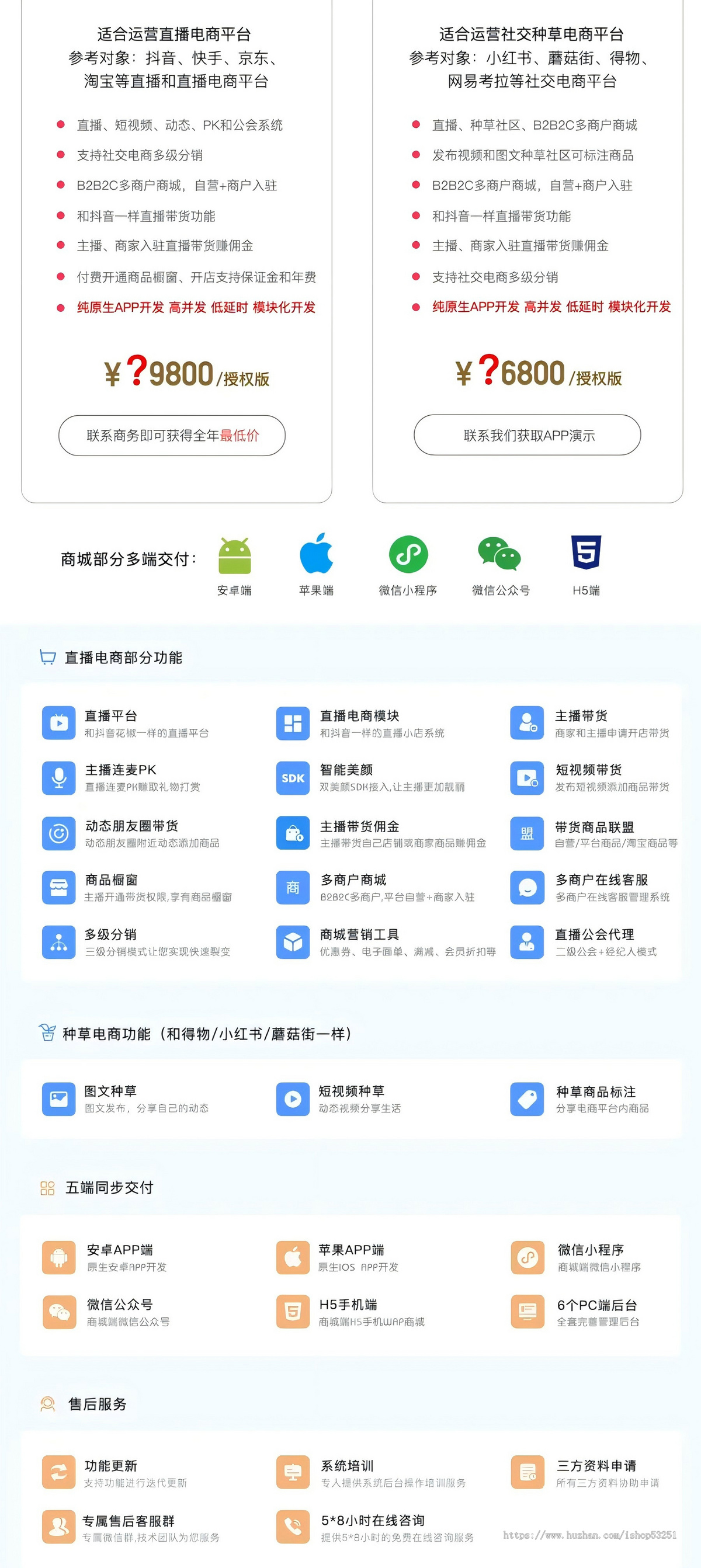 直播电商系统开发,直播商城系统源码,直播带货系统源码,购物直播带货系统源码开发