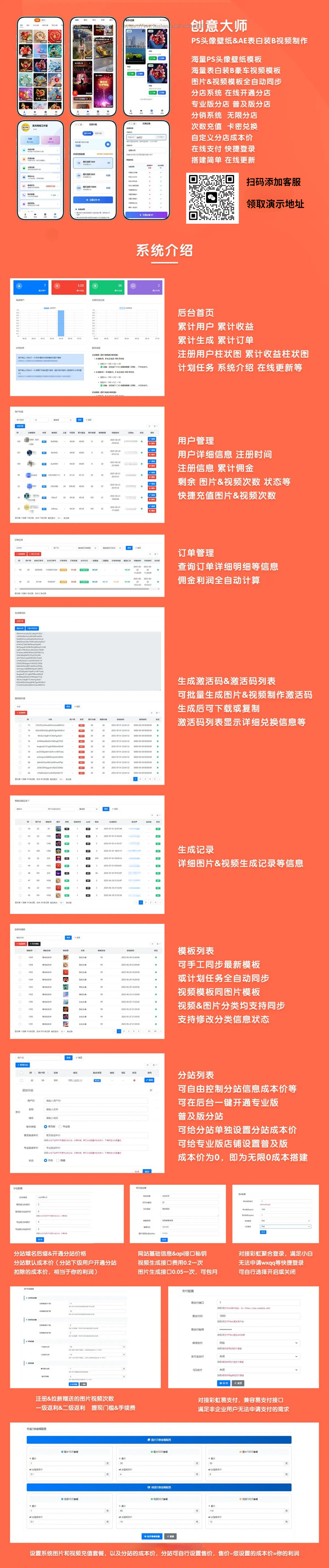 姓氏头像手机壁纸炫富视频在线生成支持用户无线开分站H5网站二级分销