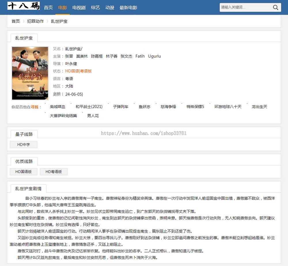 奇热网的终端自适应轻量化影视模板采用树形结构优异布局SEO优化操作简单快速搭建