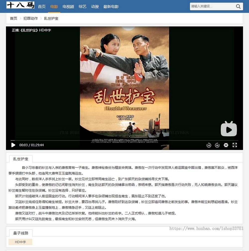 奇热网的终端自适应轻量化影视模板采用树形结构优异布局SEO优化操作简单快速搭建