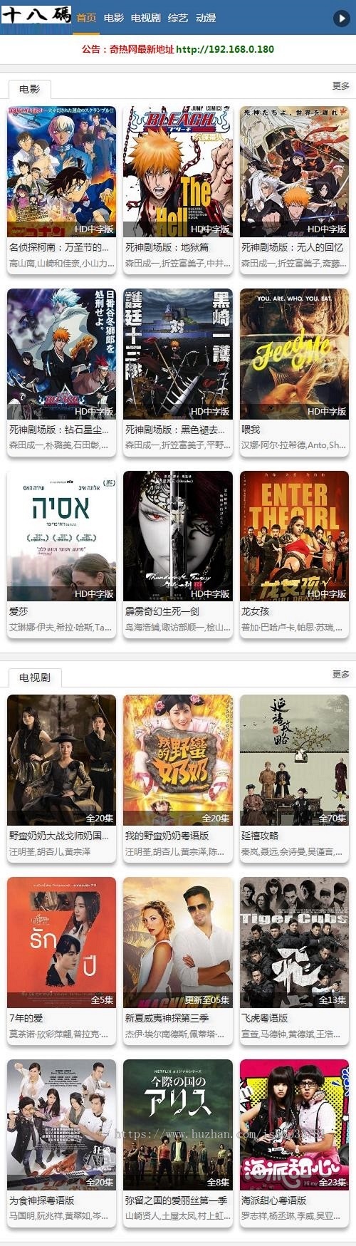 奇热网的终端自适应轻量化影视模板采用树形结构优异布局SEO优化操作简单快速搭建