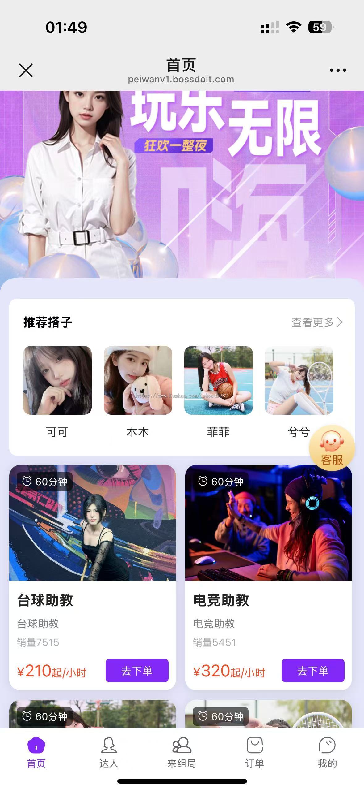 【26全新组局】甜甜助教 约玩/搭子组局/上门约玩/预约门店团购台球助教