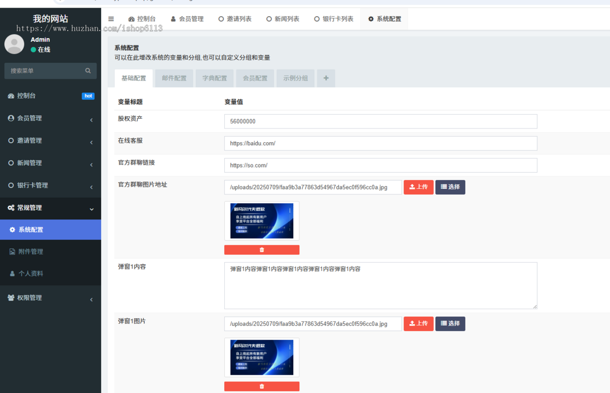 邀请奖励系统源码|注册邀请奖励系统完整源码|注册邀请奖励系统完整源码