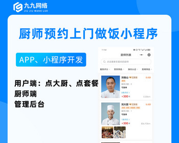 厨师上门做饭小程序源码搭建预约厨师做饭软件系统